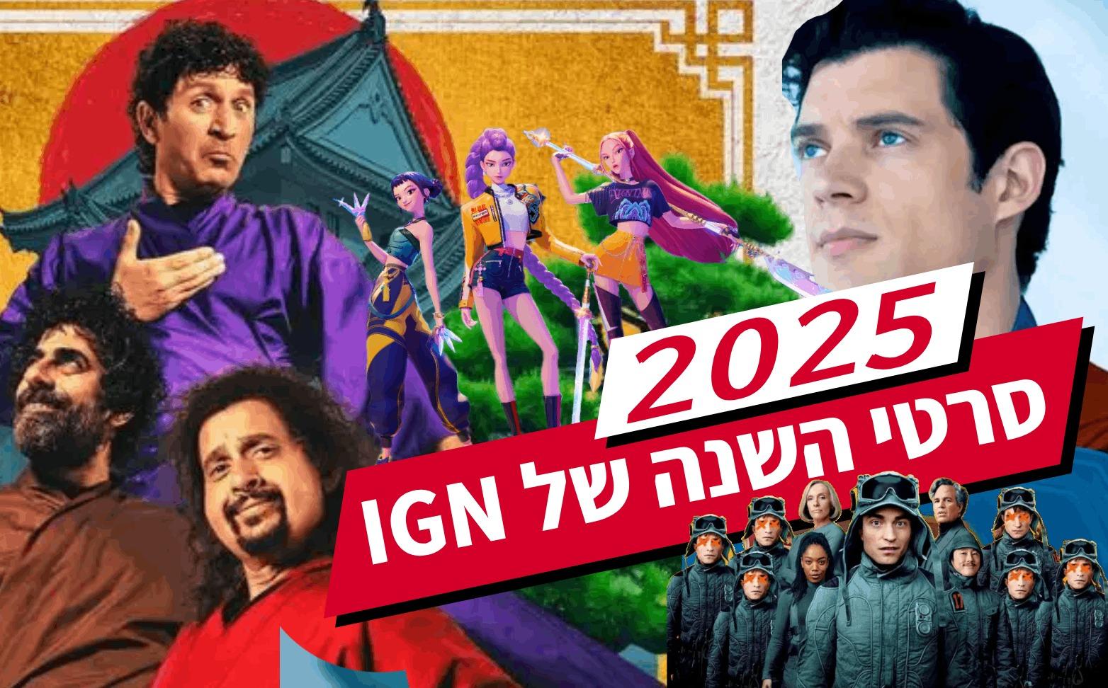 IGN Israel