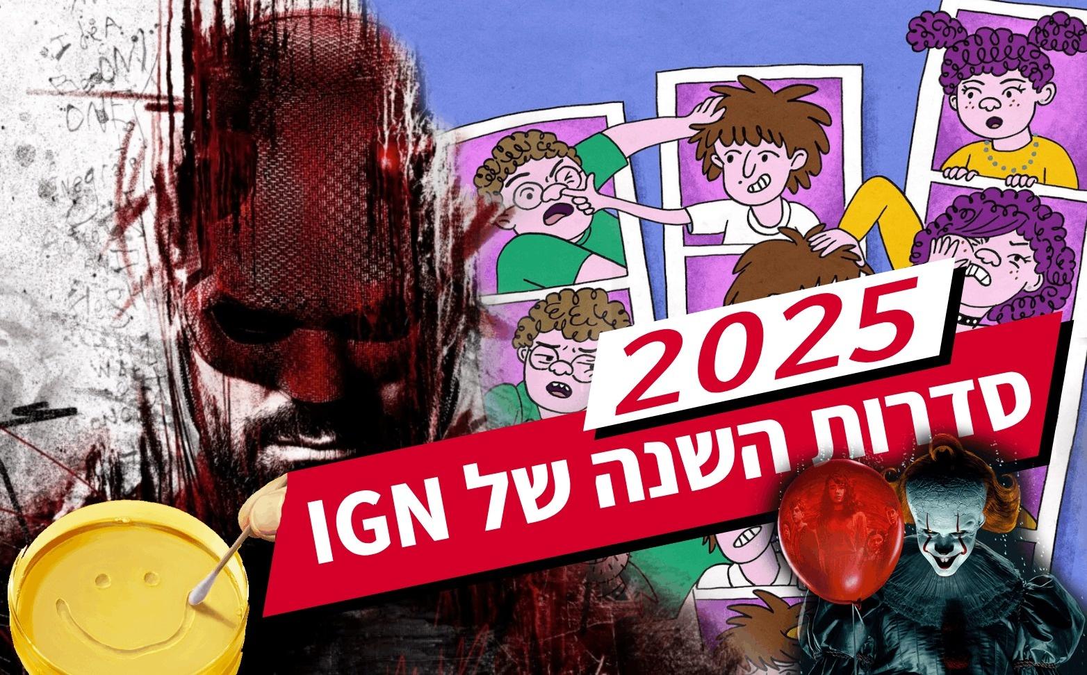 IGN Israel