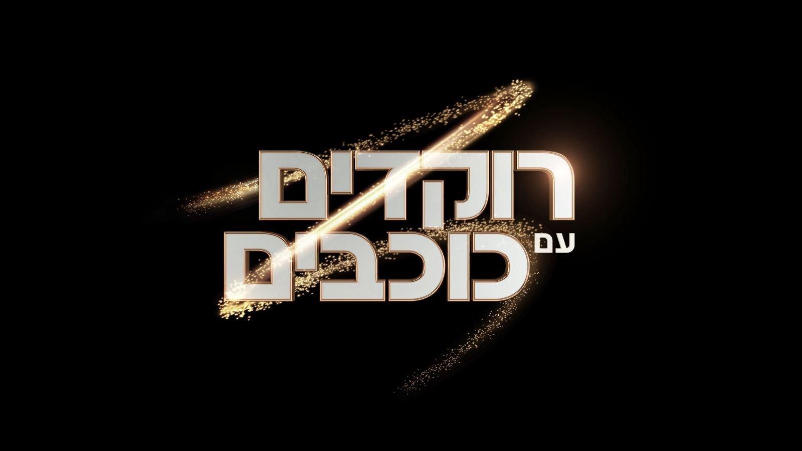 סרוגים