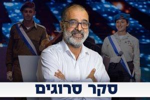 סרוגים