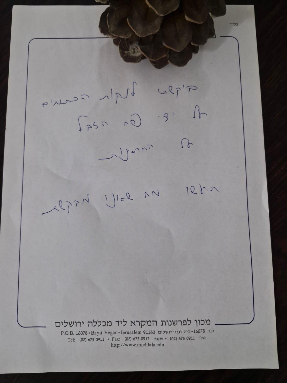 סרוגים