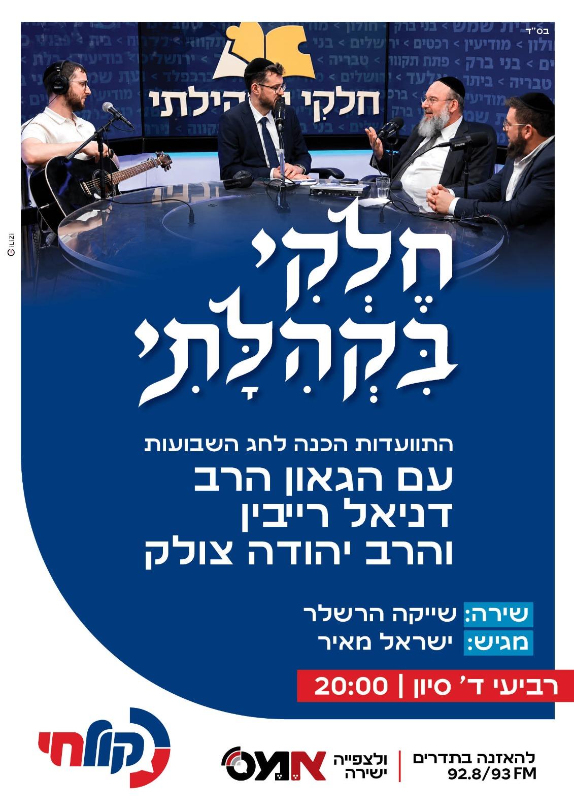 קול חי