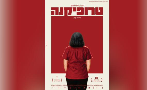סרוגים