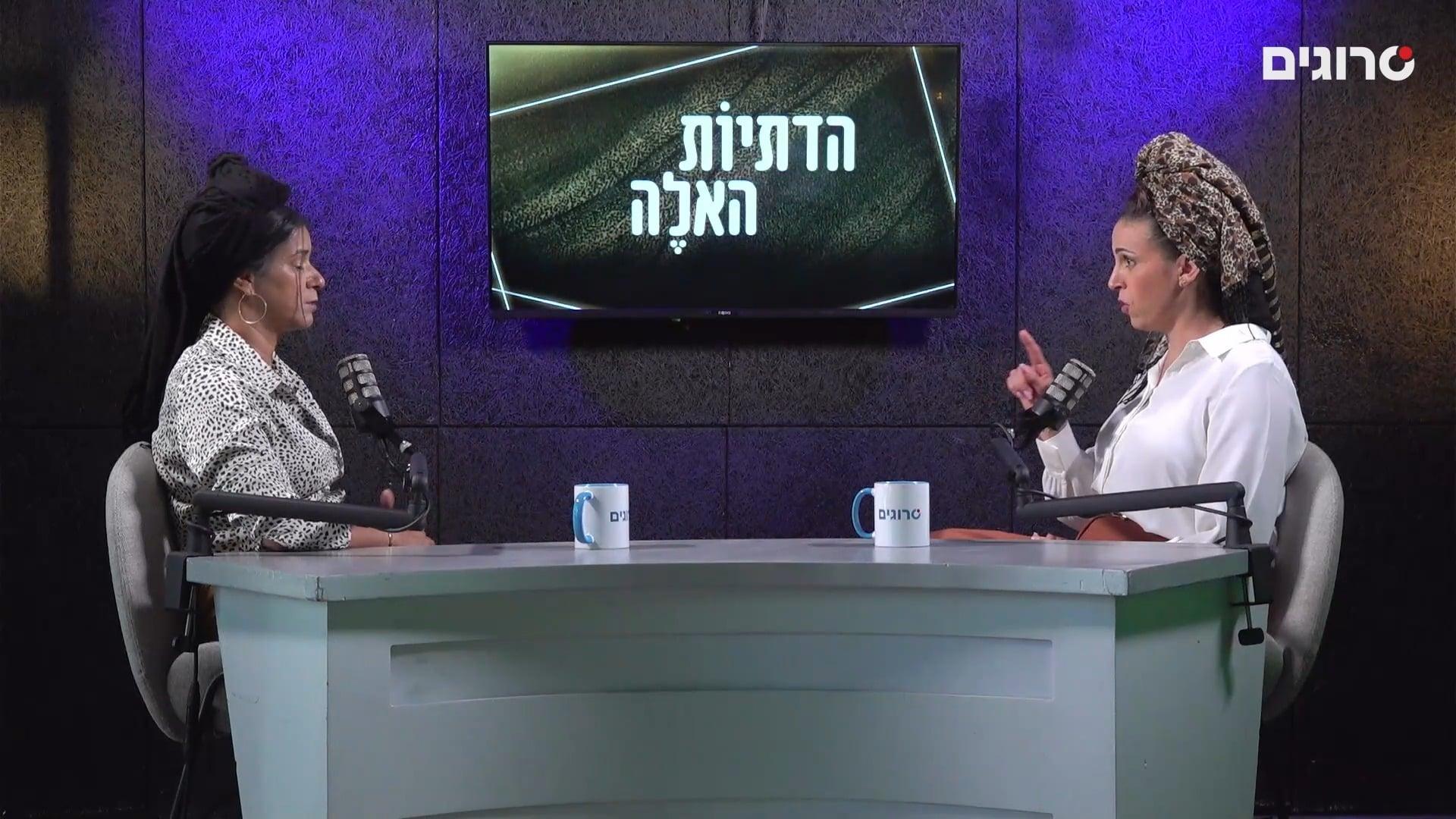 סרוגים