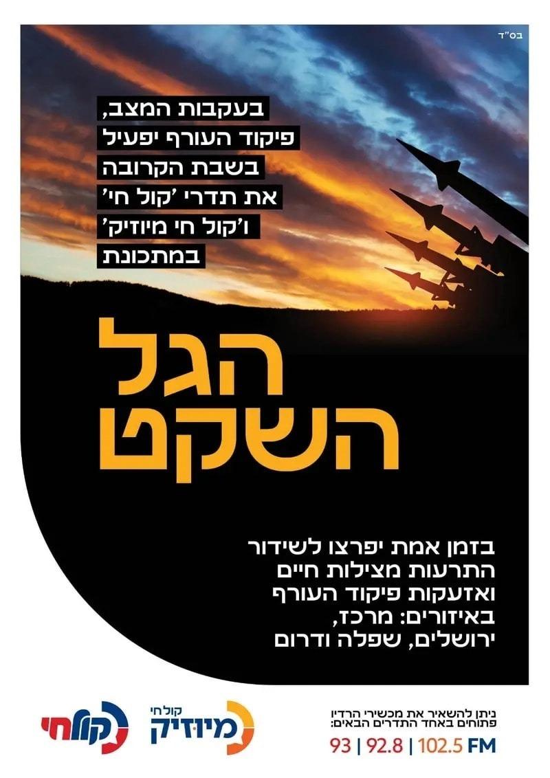 קול חי