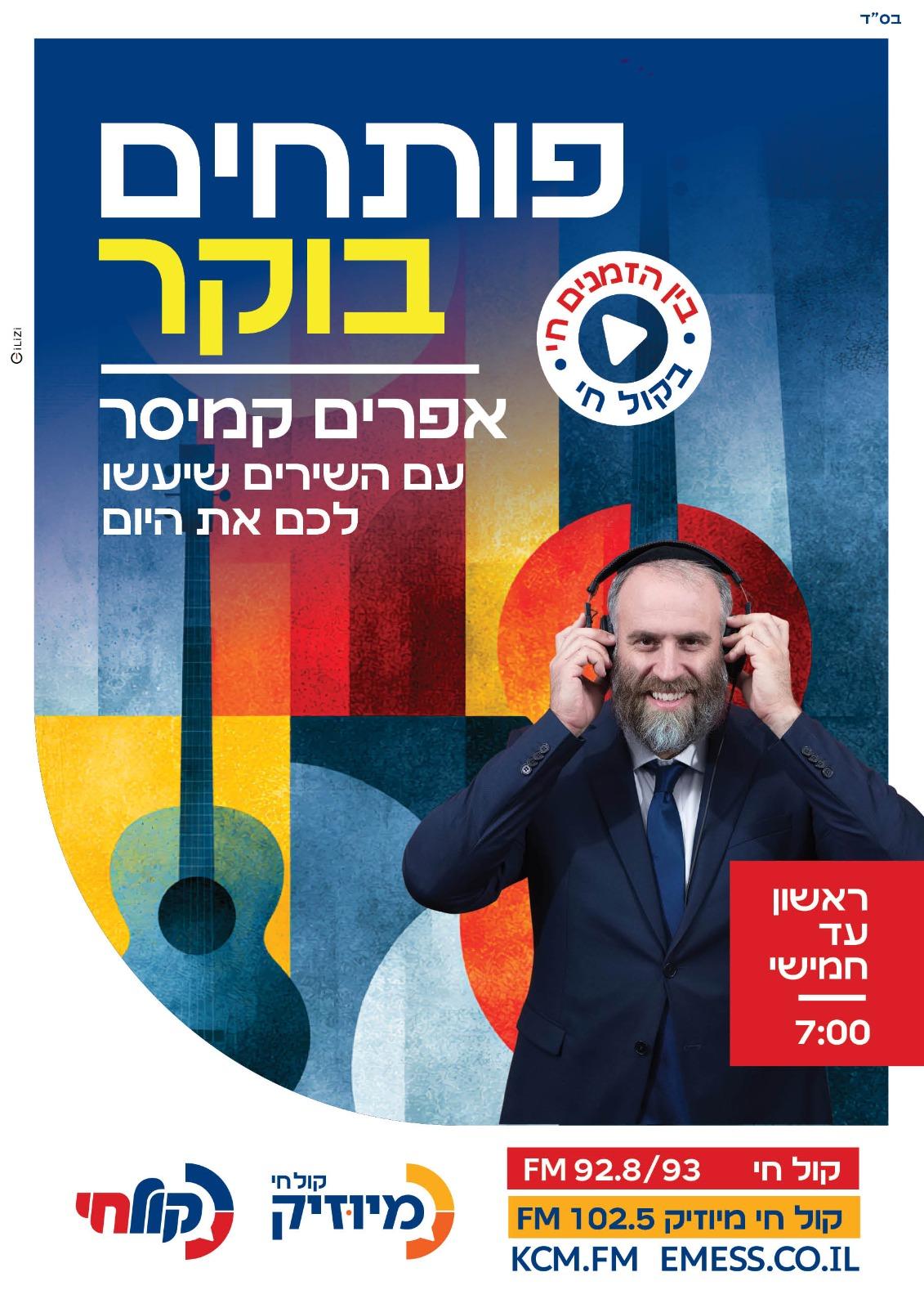 קול חי