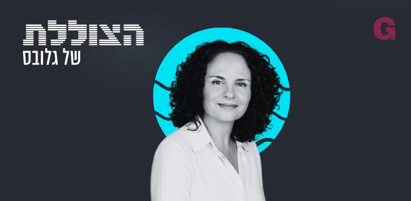 גלובס