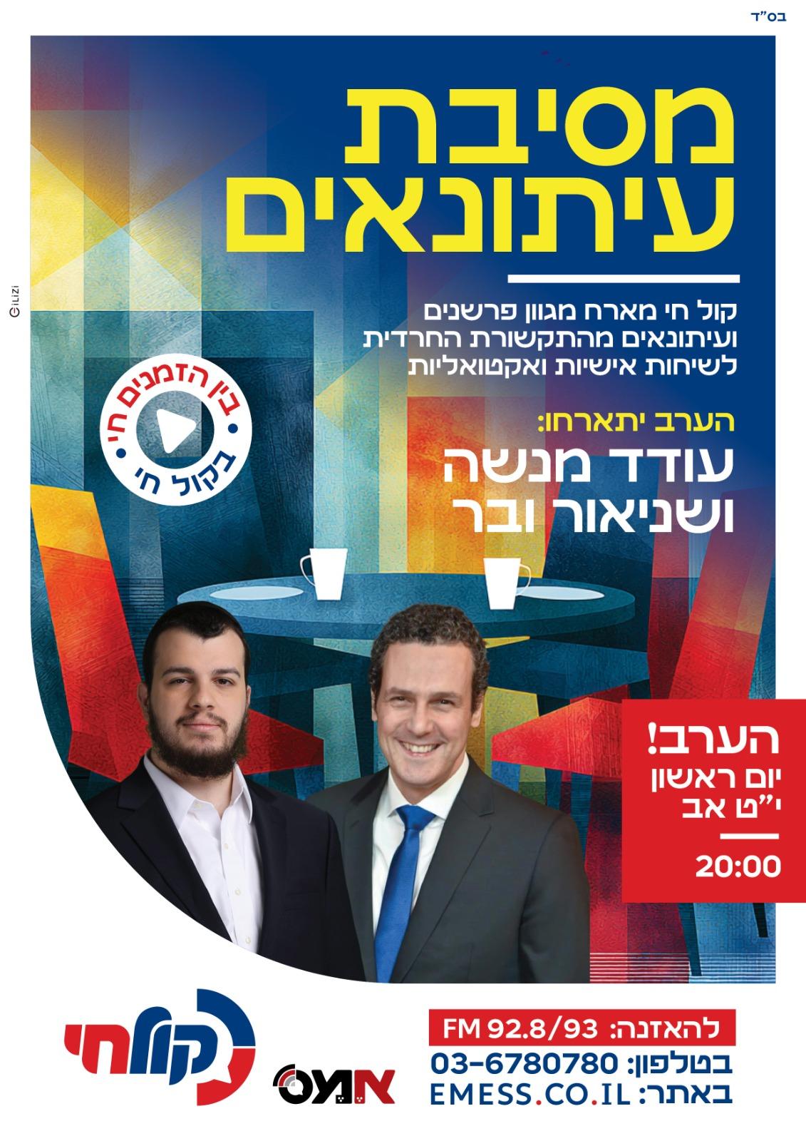 קול חי