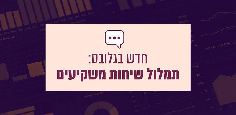 גלובס