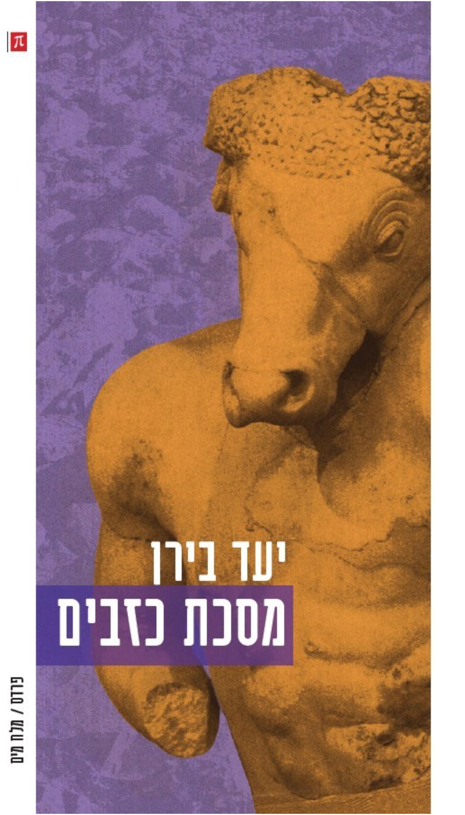 סרוגים