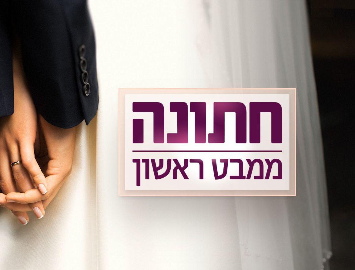 סרוגים