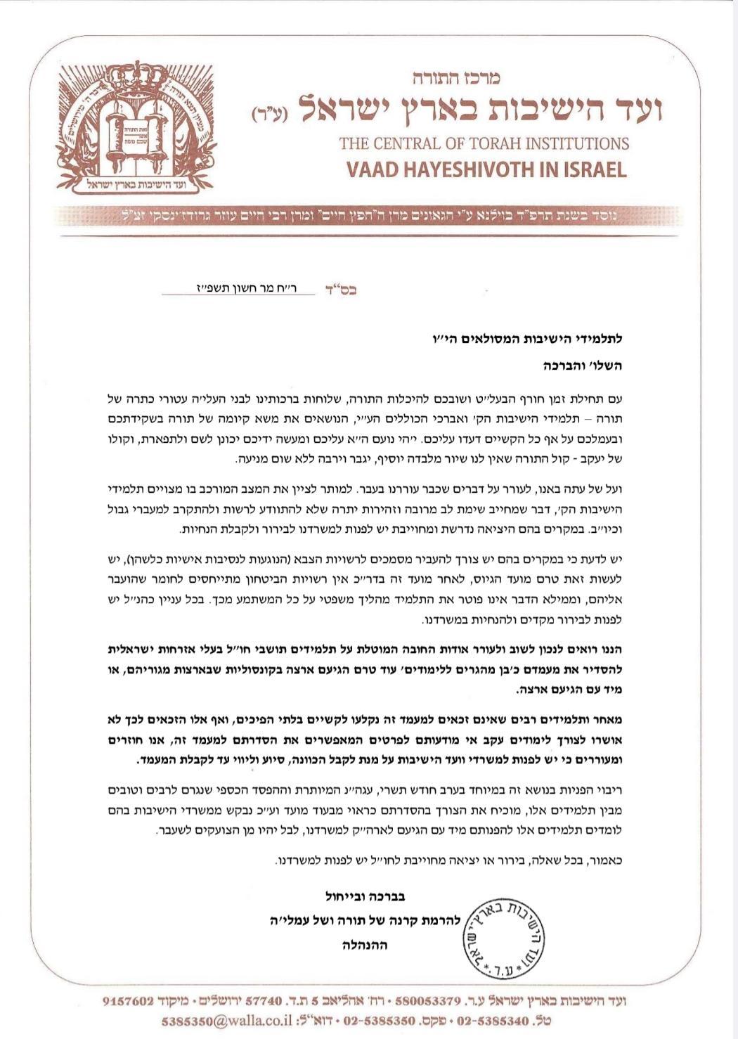 קול חי