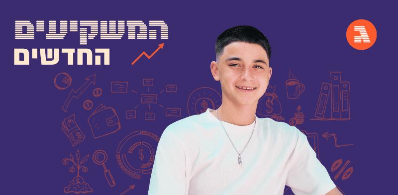 גלובס