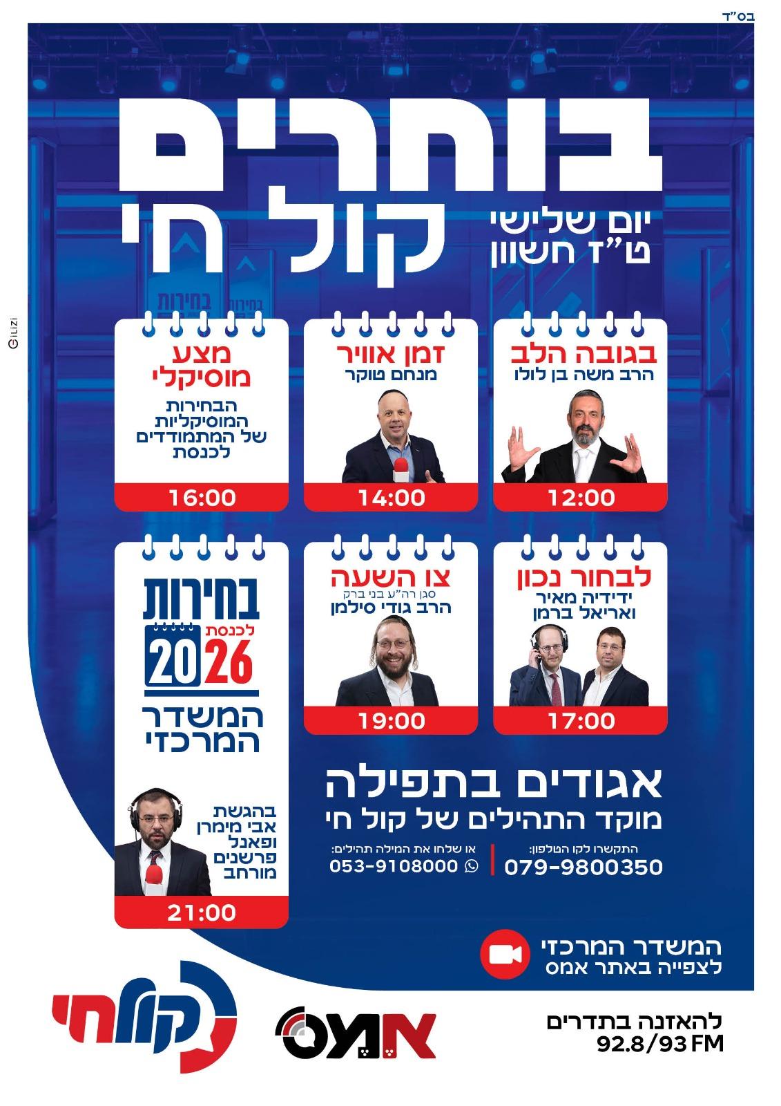 קול חי